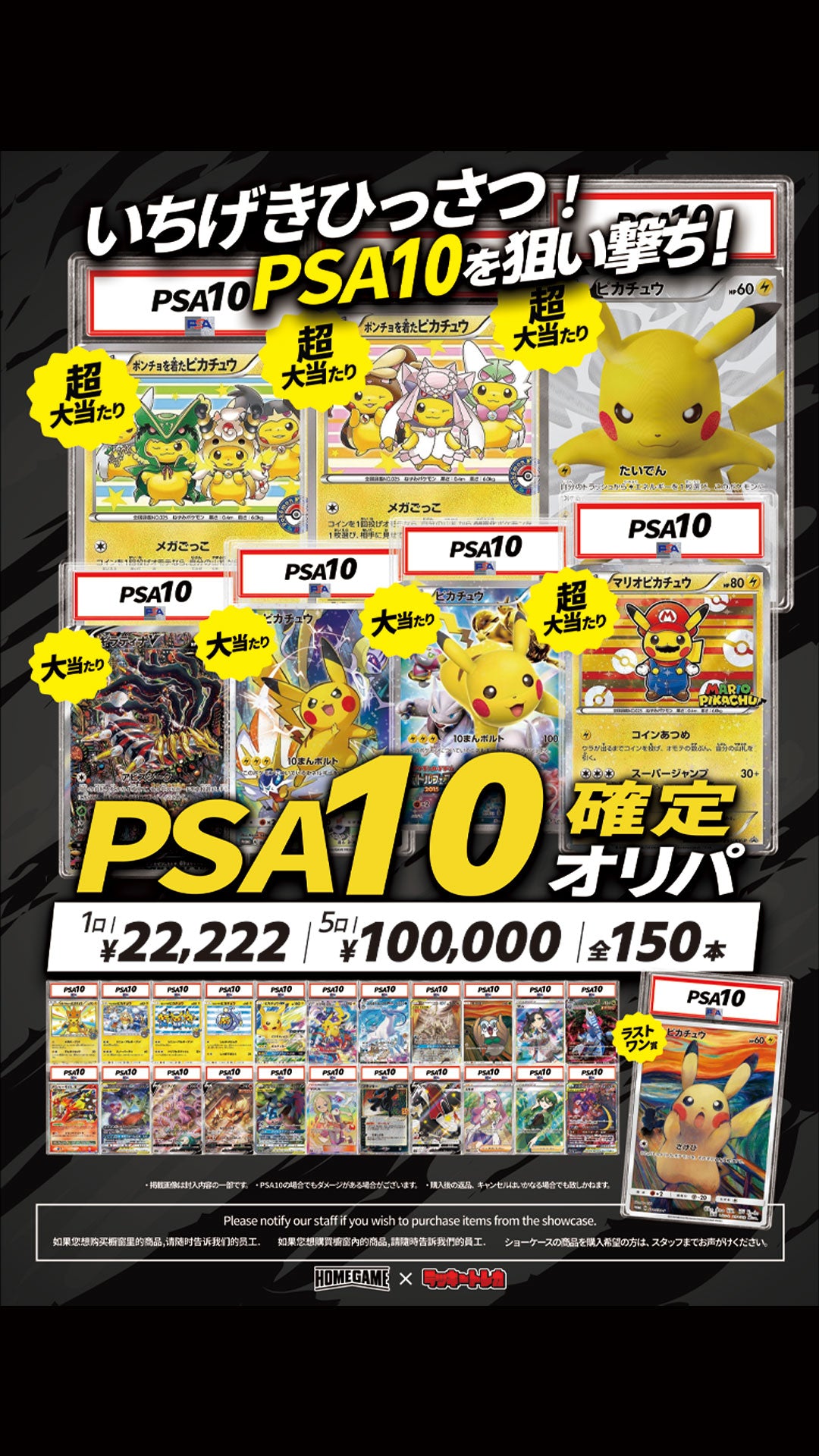 トレーディングカード専門店【ラッキートレカ】が厳選したポケカPSAオリパをHOMEGAME SHINJUKUにて限定販売!!