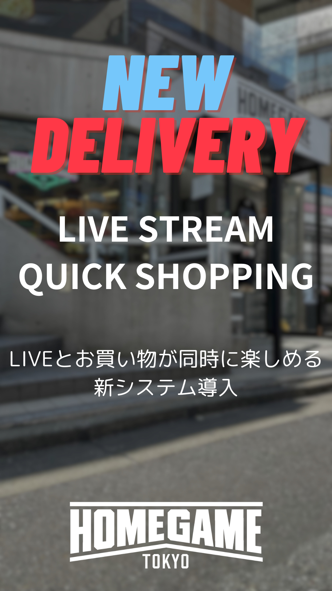 8/9 20時よりHOMEGAME初のLIVE配信!