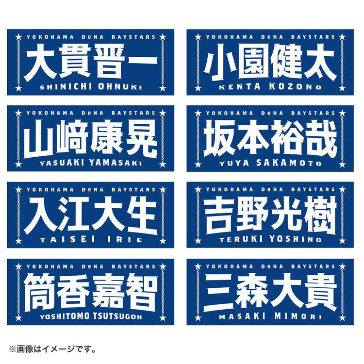 BAYSTARS - 選手名TOWEL #19 YASUAKI YAMAZAKI (山﨑 康晃) – HOMEGAME