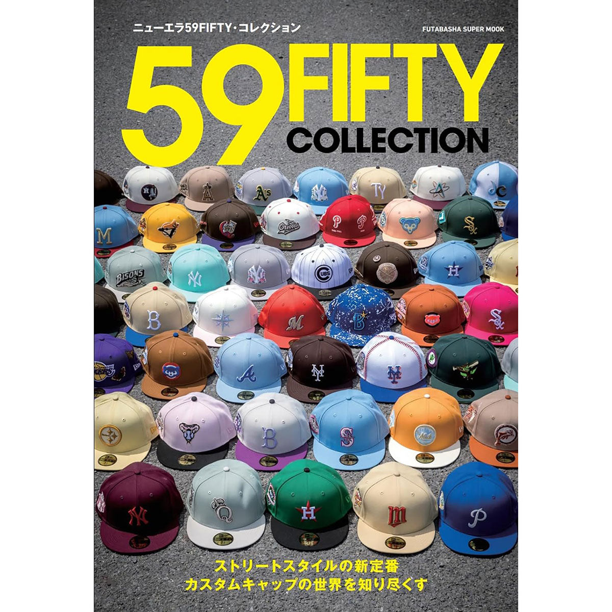 新時代 59FIFTY 收藏書