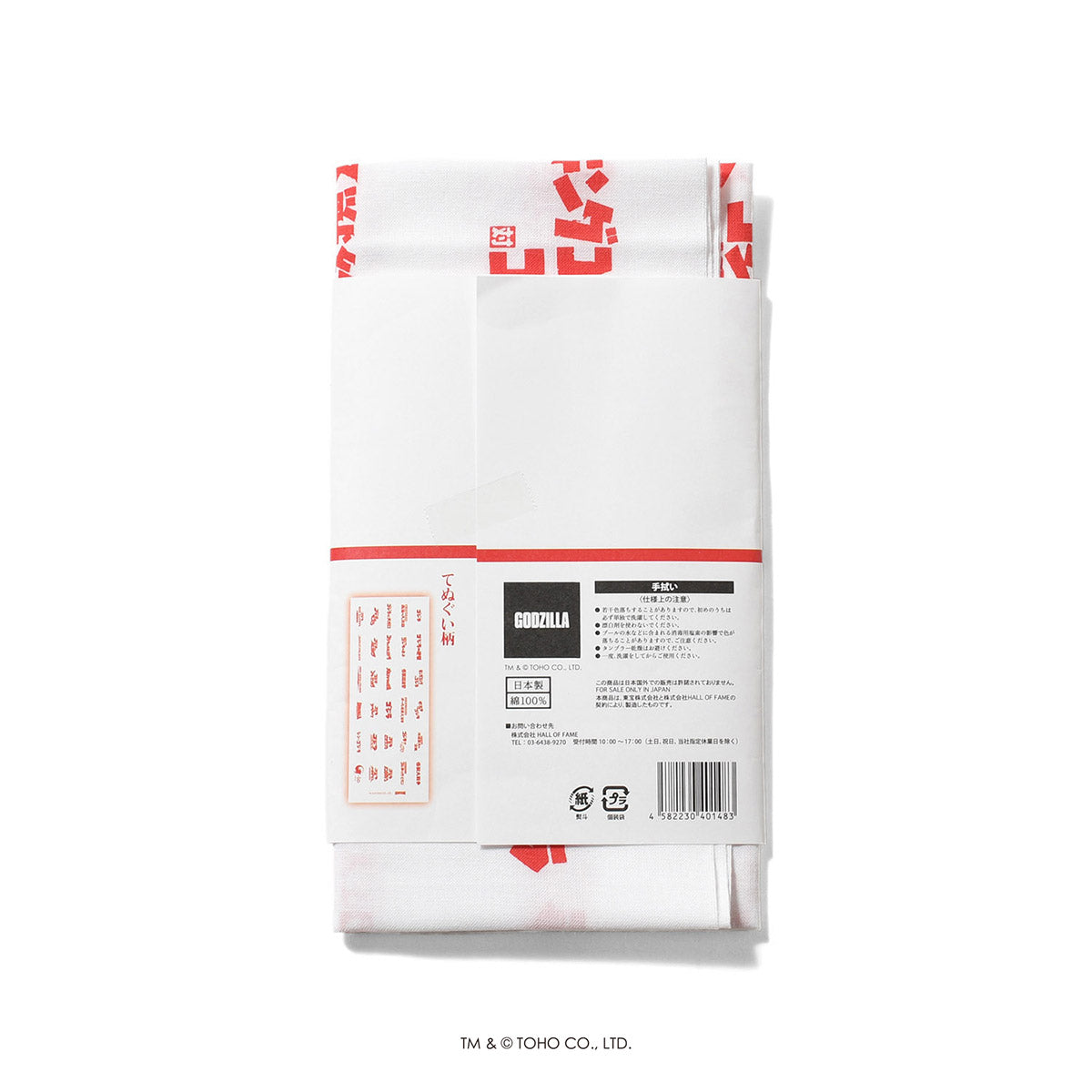 【受注予約:1月下旬頃より順次発送】ゴジラ |  HOMEGAME 手ぬぐい 【HG252303】
