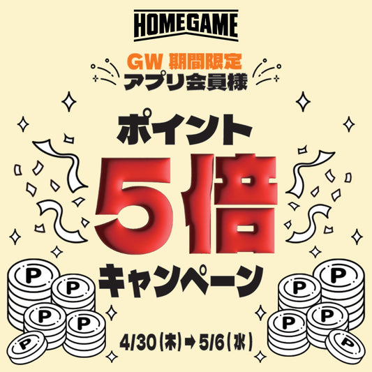 GW限定！ポイント5倍キャンペーン！