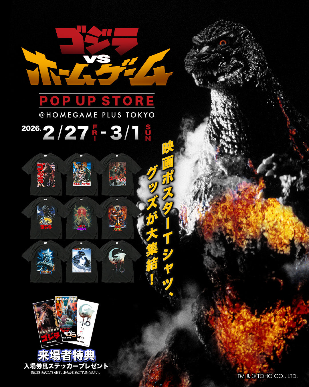 2/27–3/1 HOMEGAME PLUS TOKYOにてGODZILLA POP-UP開催！！
