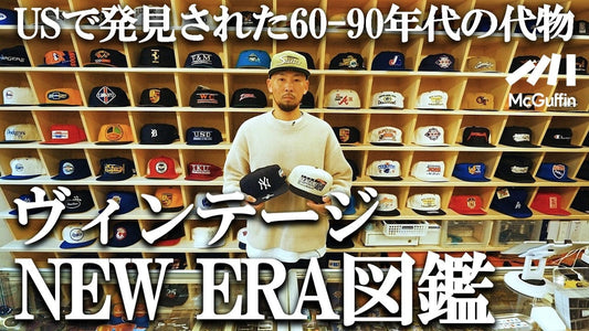 【McGuffin】HOMEGAMEが紐解く秘蔵NEW ERAコレクション