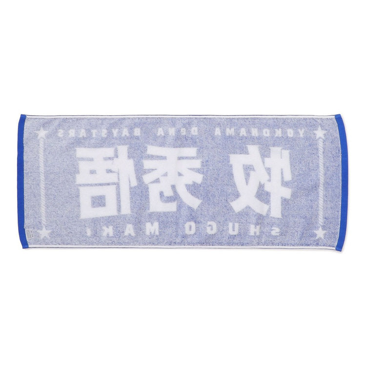 BAYSTARS - 選手名TOWEL #4 RYUKI WATARAI (度会 隆輝)