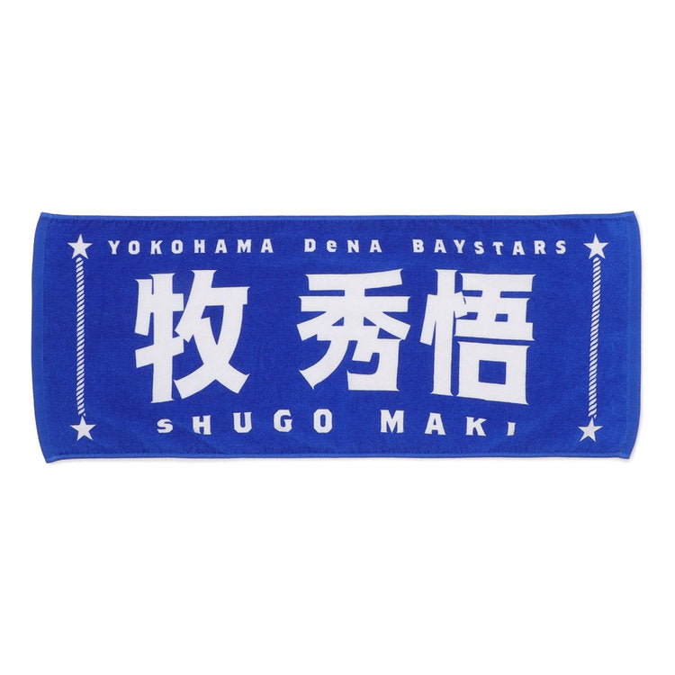 BAYSTARS - 選手名TOWEL #7 KEITA SANO (佐野 恵太)