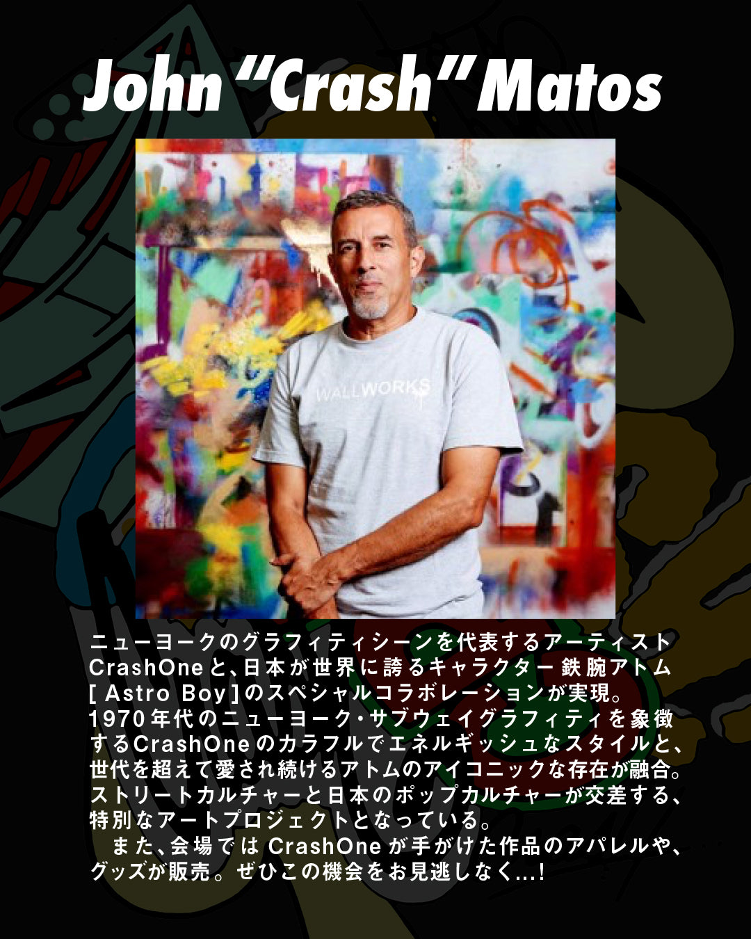 ASTRO CRASH 原作カラー版 アストロクラッシュ アトム アストロ・クラッシュ、本日午前10時、予約開始 : 下呂温泉 留之助商店