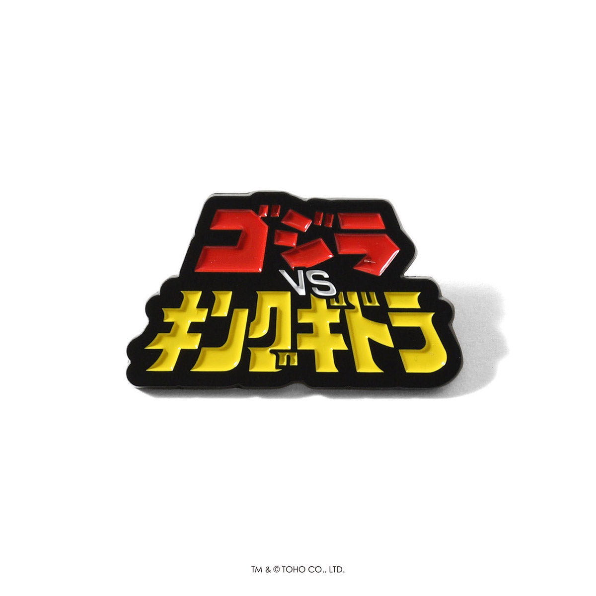 ★ゴジラ40周年記念限定ピンバッジ ☆ゴジラ40周年記念限定ピンバッジ - メルカリ