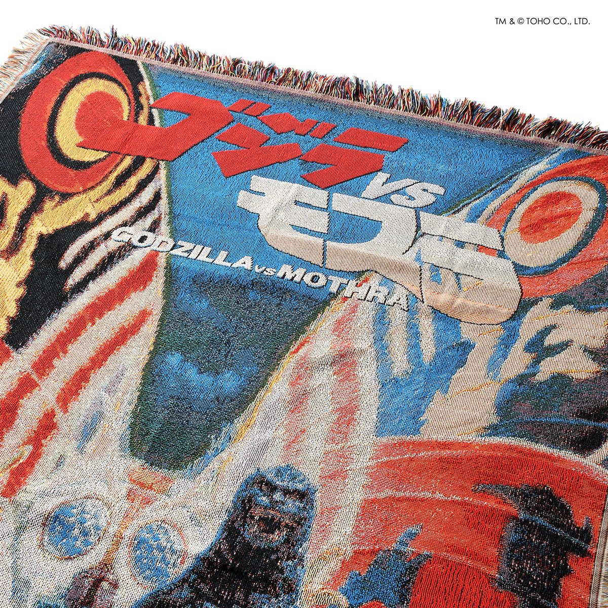 【受注予約：1月下旬頃より順次発送】ゴジラ |  HOMEGAME　ブランケット　ゴジラVSモスラ 【HG252304】